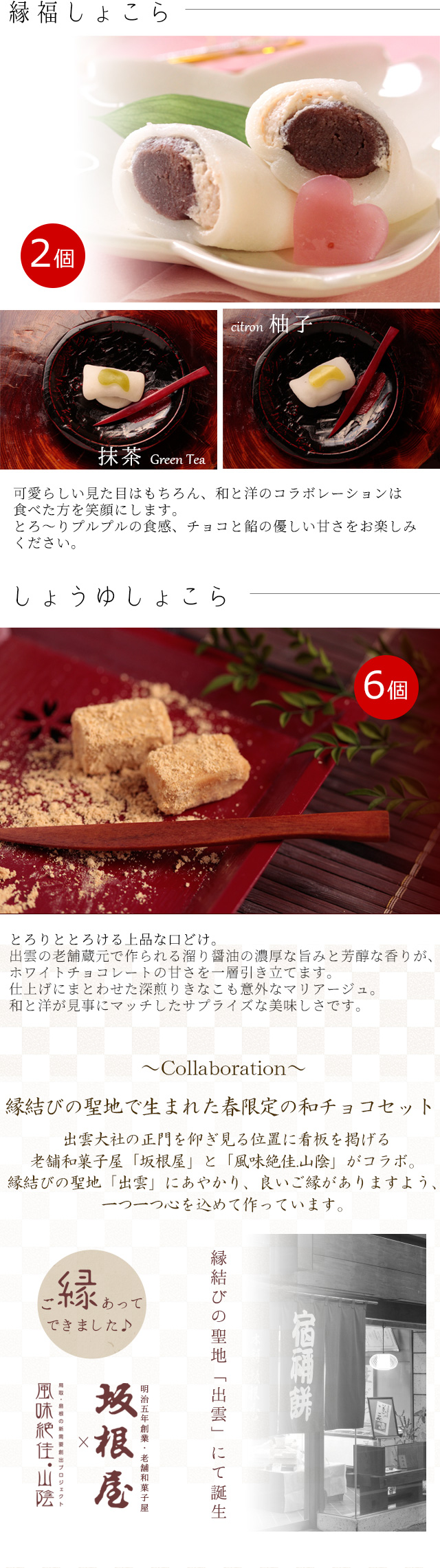 坂根屋 “友禅箪笥”和ちょこBOX ネット限定 | 風味絶佳.山陰