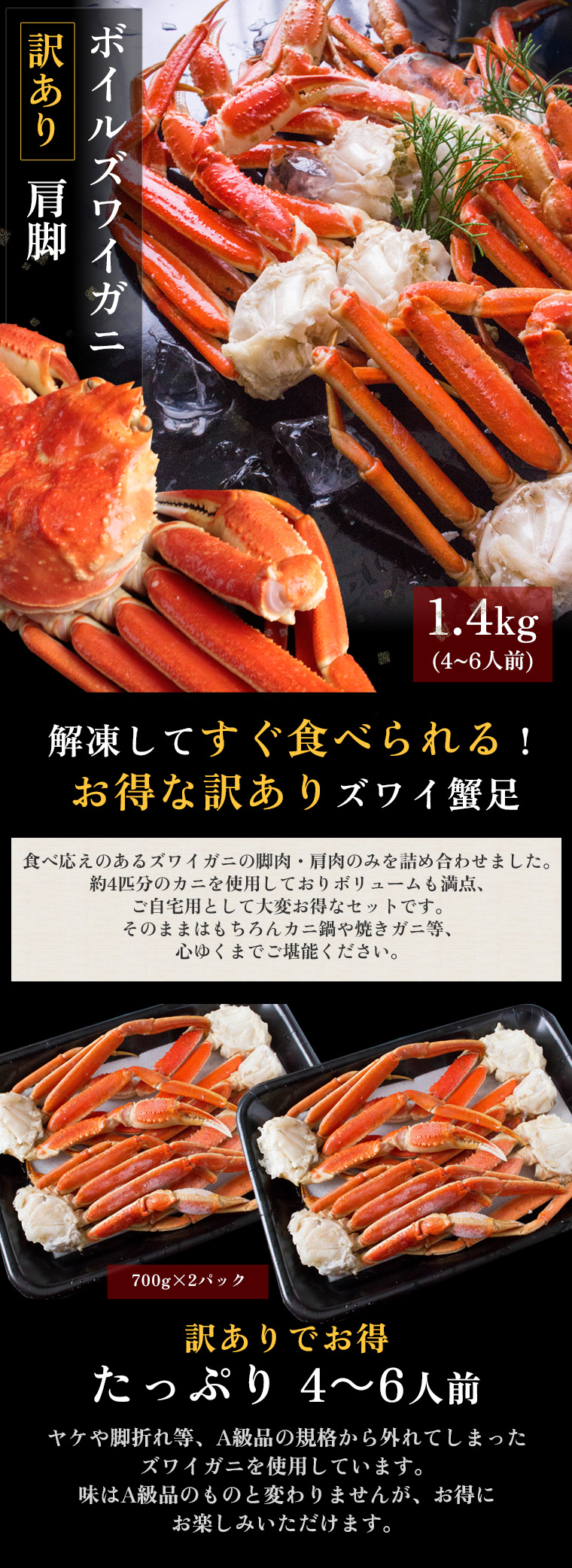 ボイルズワイガニ 肩脚1.4kg（4～6人前） 訳あり セクション かに カニ
