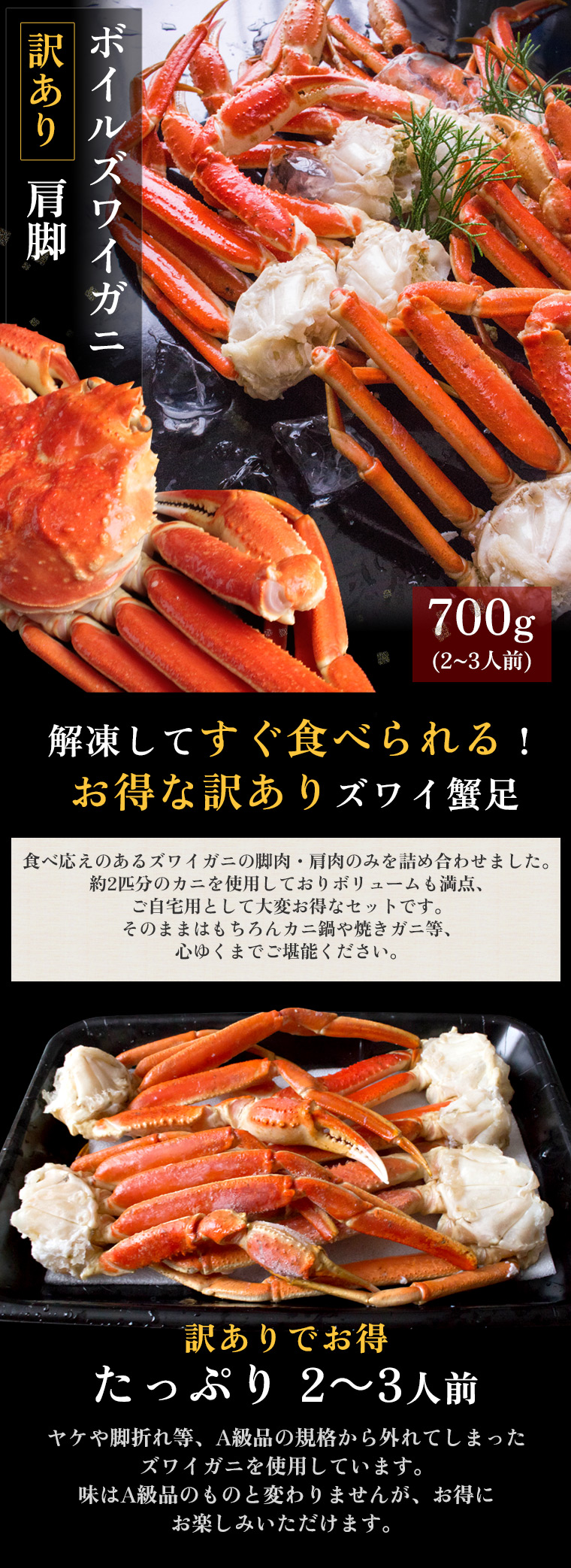 ボイルズワイガニ 肩脚700g（2～3人前） 訳あり セクション かに カニ
