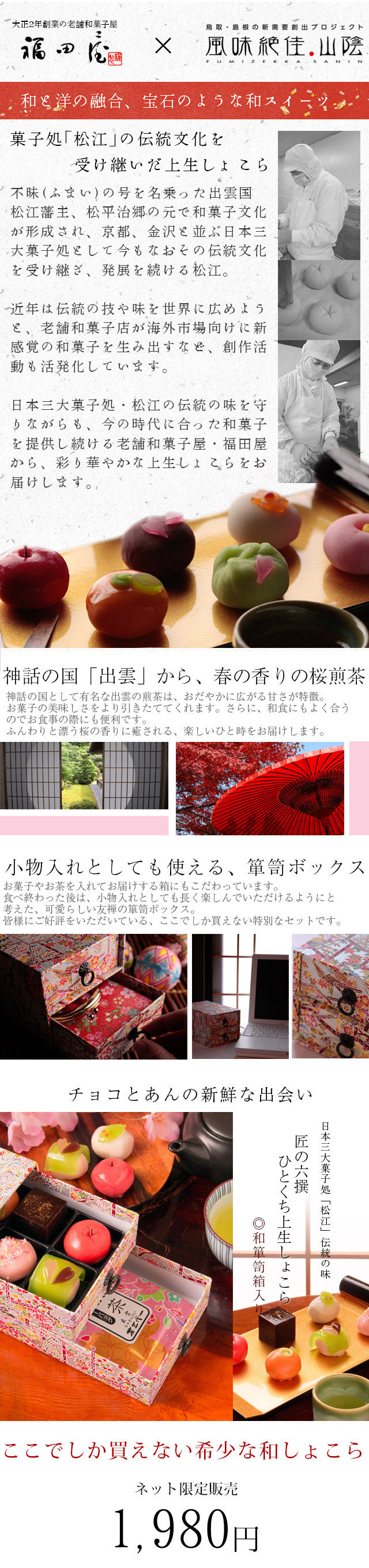 ホワイトデー お返し 福田屋 和箪笥箱入り “匠の六撰”ひとくち上 ホワイトデー お返し 福田屋 和箪笥箱入り “匠の六撰”ひとくち上