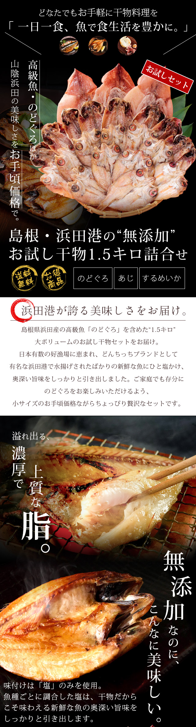 島根 浜田港の 無添加 お試し干物1 5キロ詰合せ のどぐろ あじ するめいか3種入り 送料無料 北海道 沖縄を除く 風味絶佳 山陰 島根 浜田港の 無添加 お試し干物1 5キロ詰合せ のどぐろ あじ するめいか3種入り 送料無料 北海道 沖縄を除く 風味絶佳 山陰
