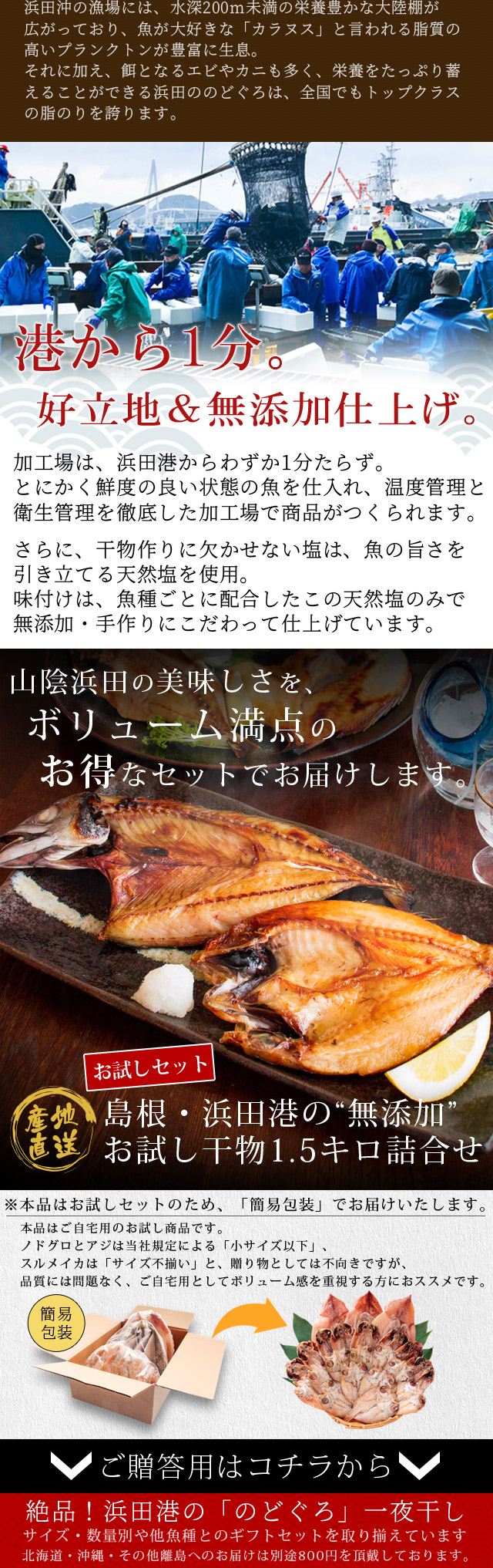 島根 浜田港の 無添加 お試し干物1 5キロ詰合せ のどぐろ あじ するめいか3種入り 送料無料 北海道 沖縄を除く 風味絶佳 山陰